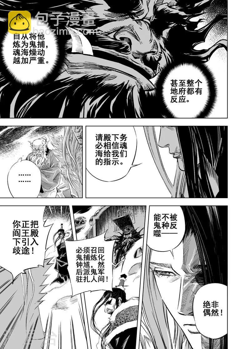 钟馗传漫画,第30话 涅槃12图