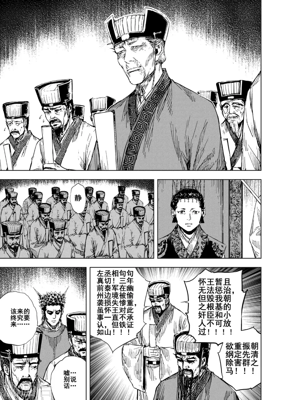 钟馗传说之公主三世情漫画,第191话 左右相争21图