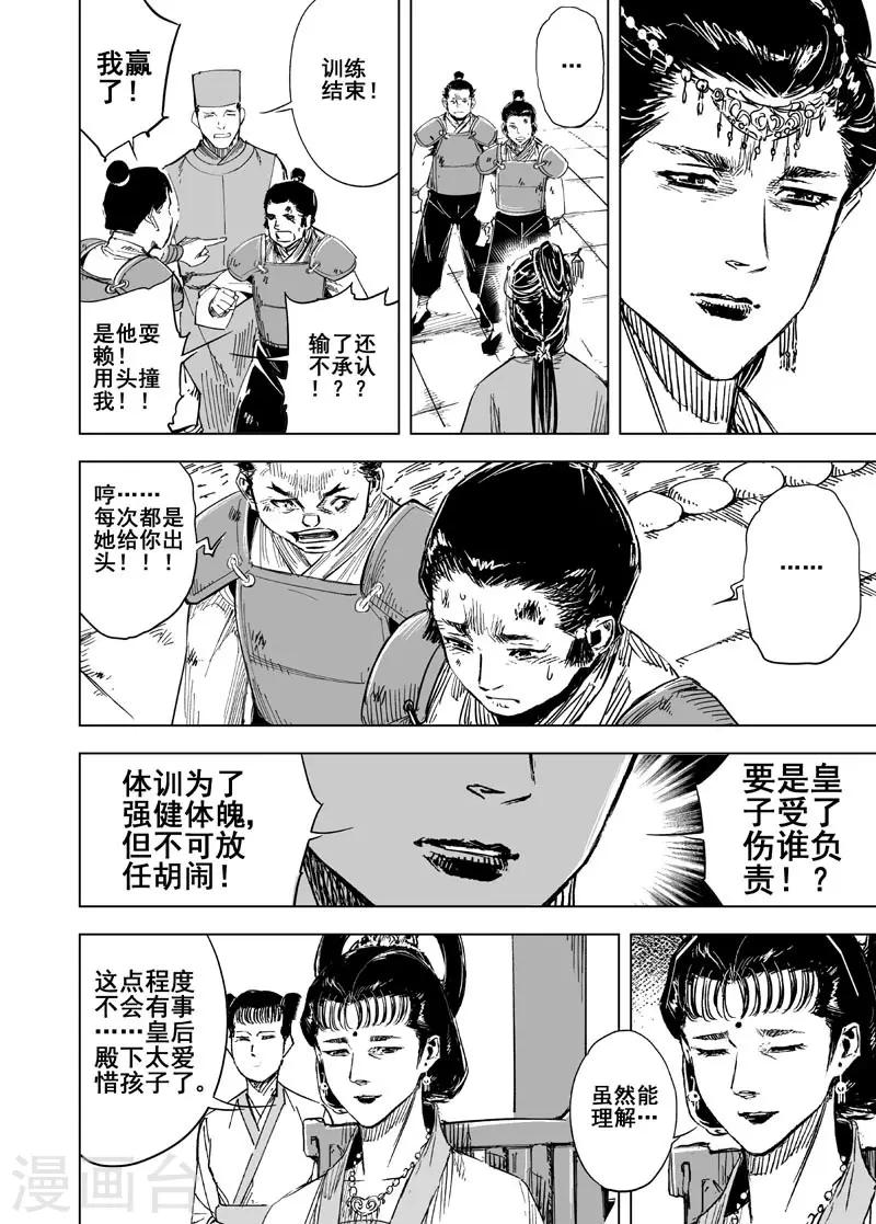 钟馗传说第一部4漫画,第149话 长安11图