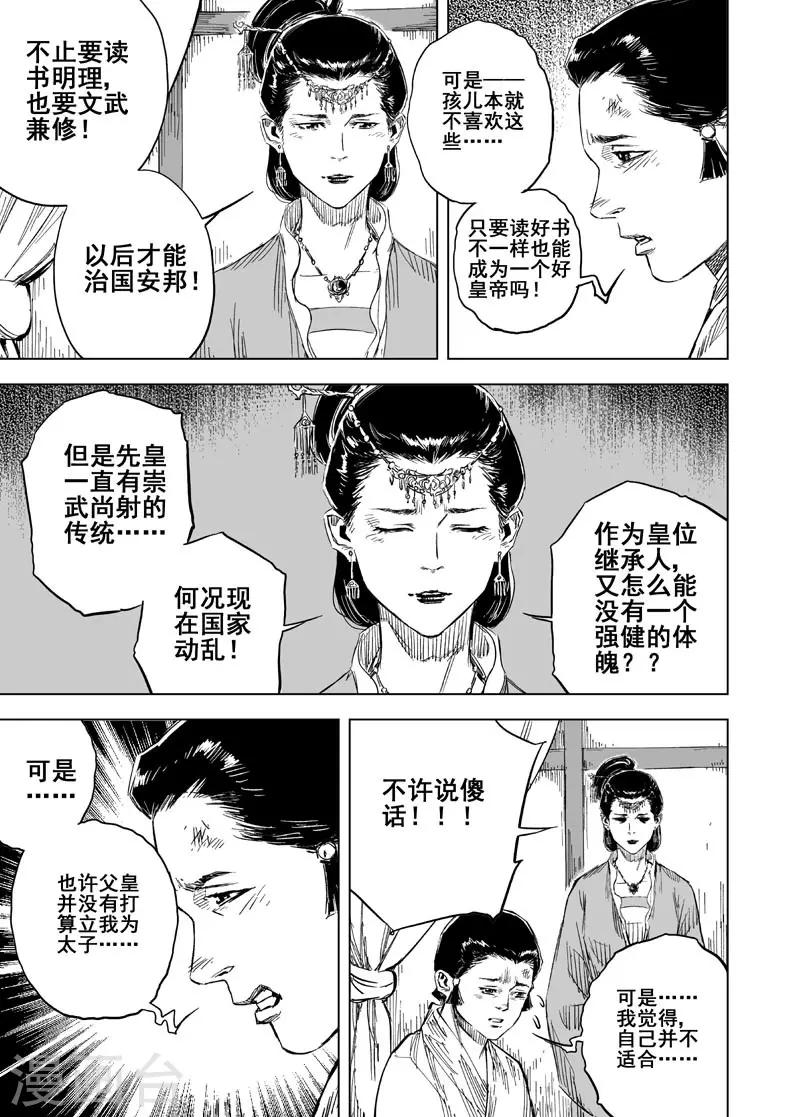 钟馗传说第一部4漫画,第149话 长安12图