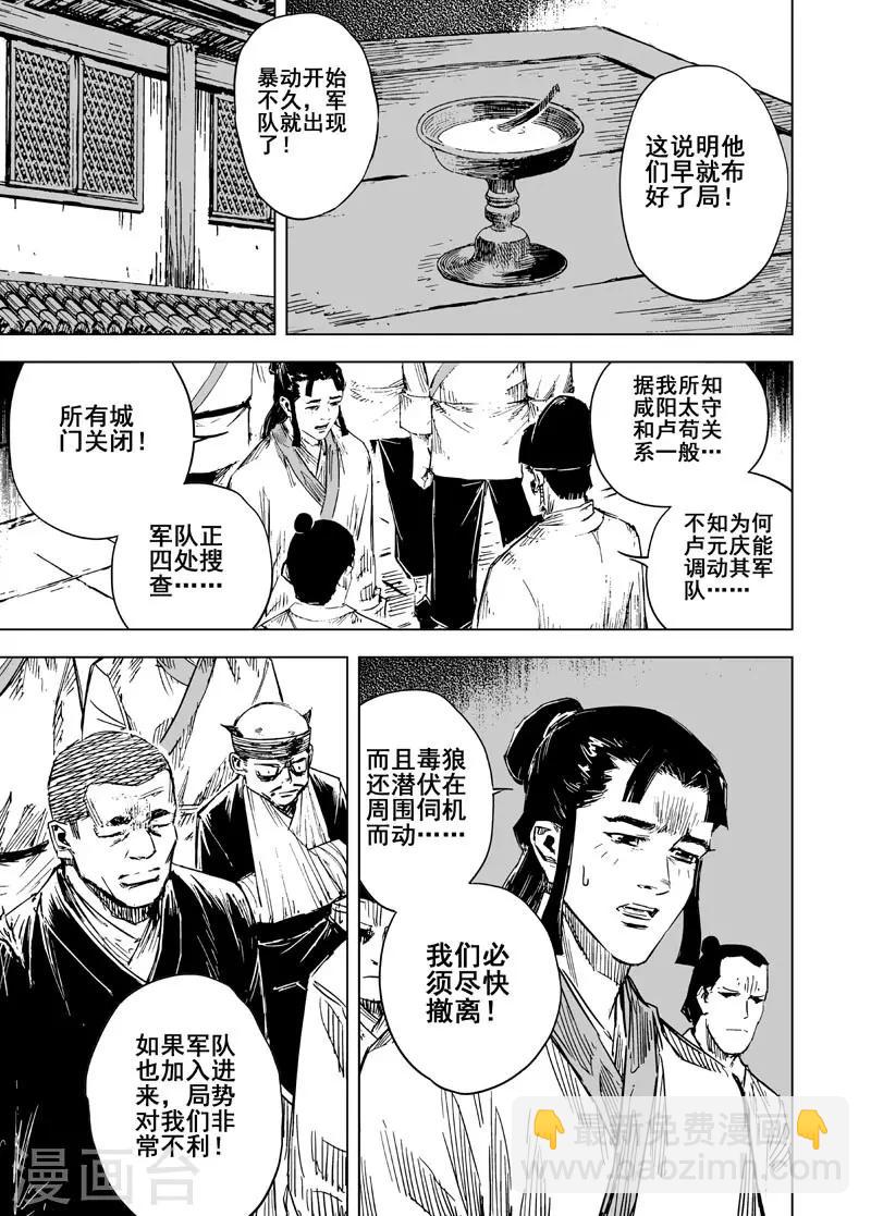 钟馗传说电视剧漫画,第141话 风花血雨12图