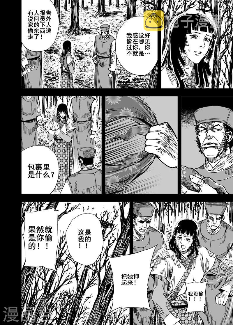 钟馗传漫画免费下拉式漫画,第110话 选择22图