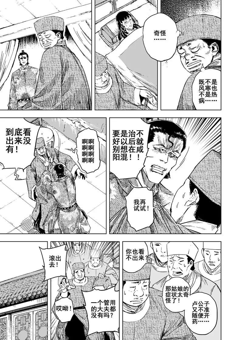 钟馗传说第一部4漫画,第135话 刑场12图