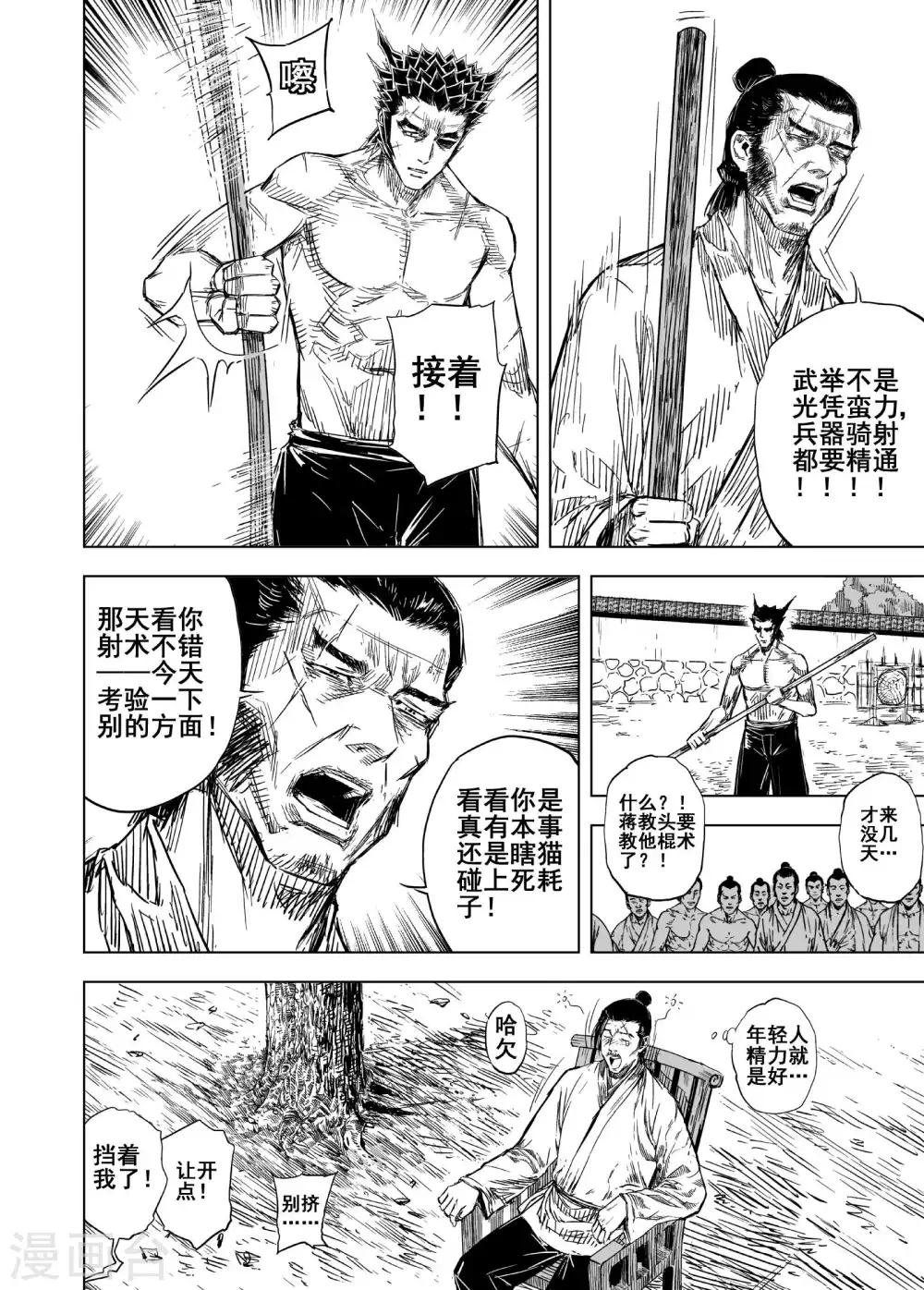 钟馗传漫画,第168话 尘隐寺12图