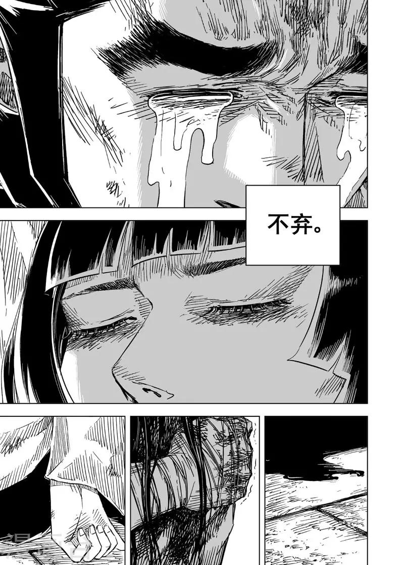 钟馗传说第二部漫画,第144话 风花血雨42图