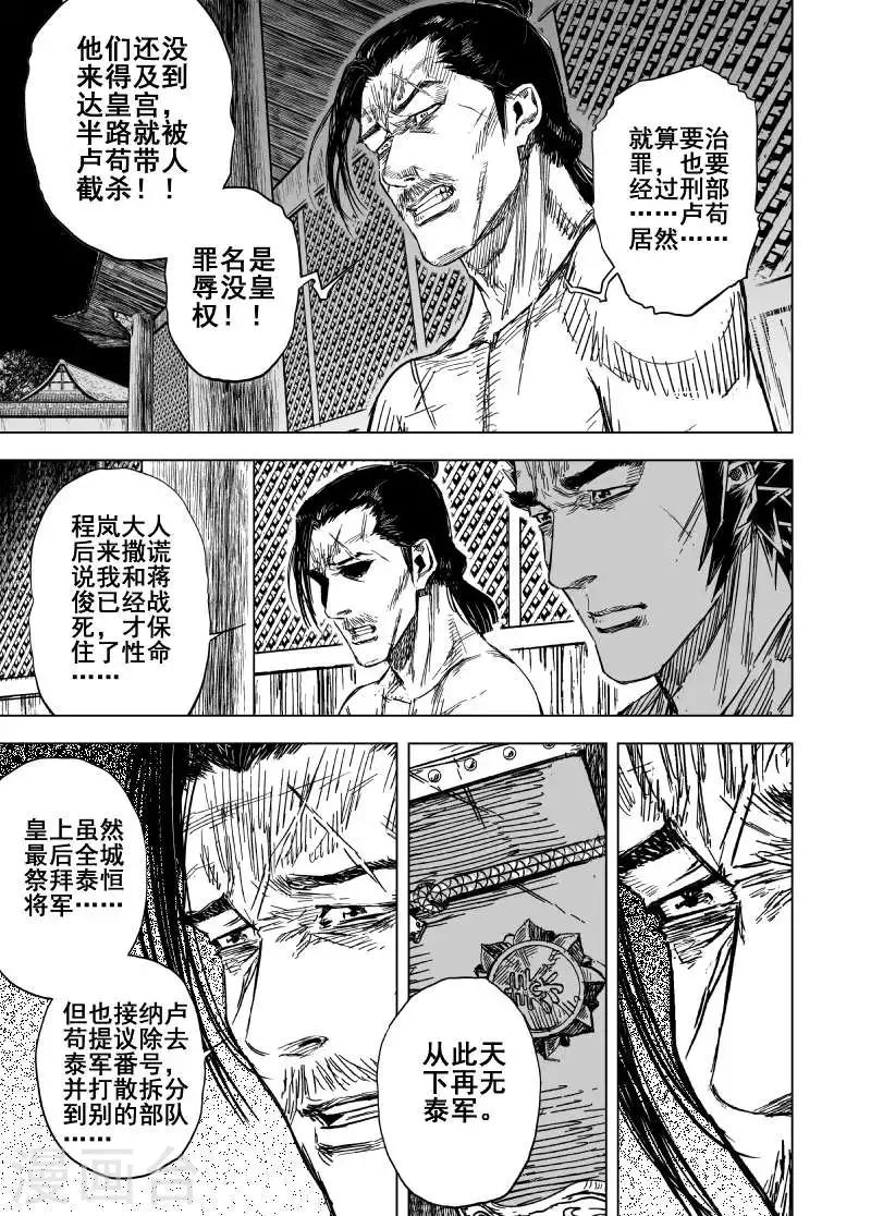 钟馗传奇40集免费观看漫画,第167话 洪流42图