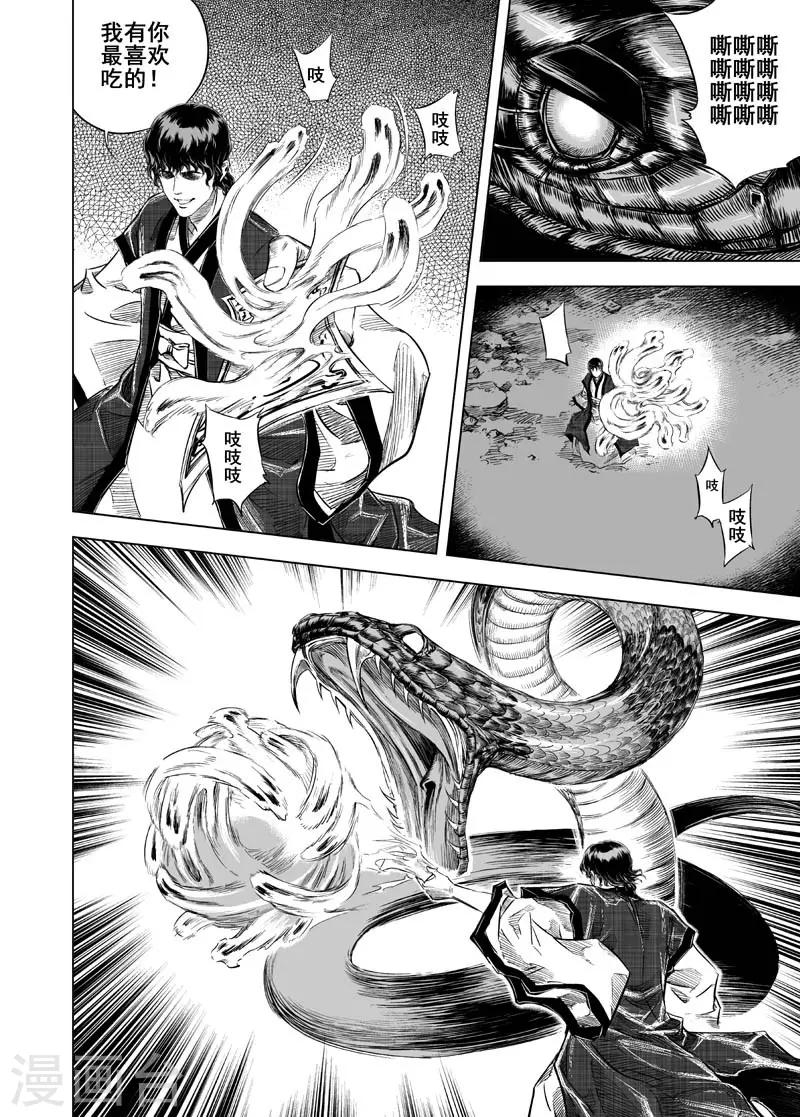 钟馗传漫画下拉式漫画,第14话 道士2图