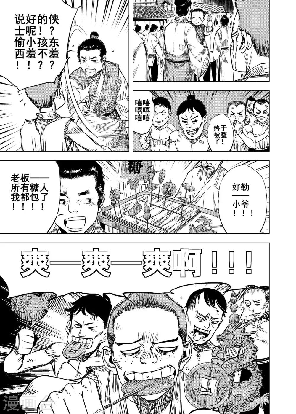 钟馗传说金超群95版漫画,第173话 烟花31图