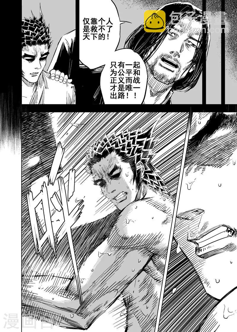 钟馗传奇之岁寒三友免费观看完整版漫画,第152话 白鹿书院11图