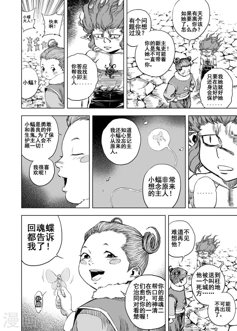 钟馗传奇之岁寒三友免费观看完整版漫画,第56话 桃源乡22图