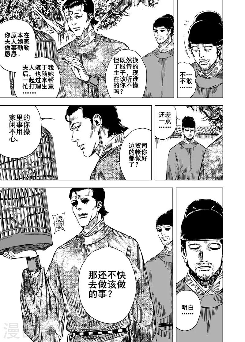 钟馗传漫画,第135话 刑场12图