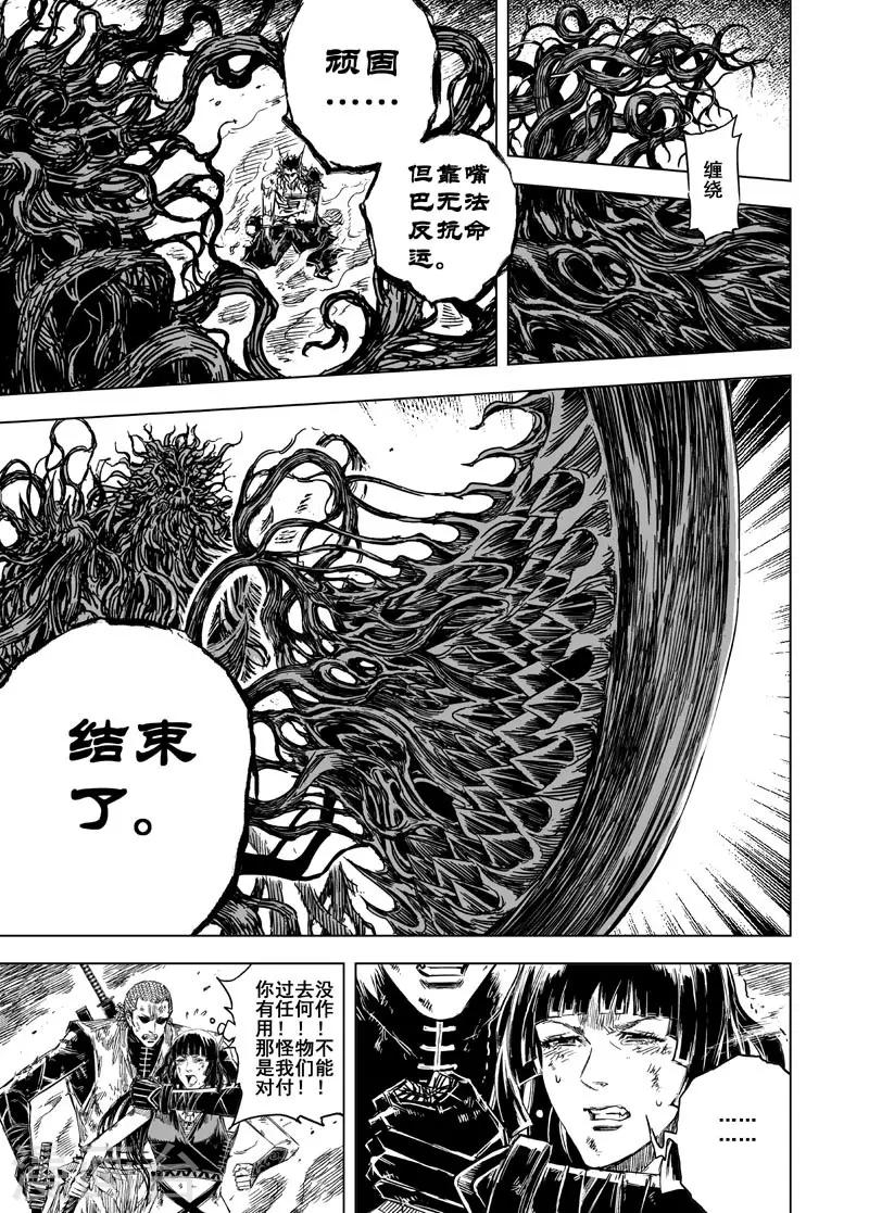 钟馗传漫画下拉式漫画,第79话 决战上31图