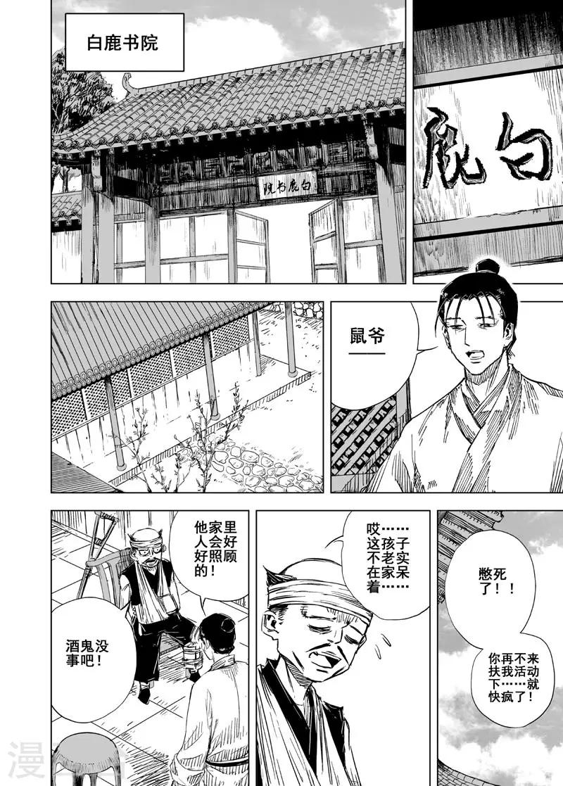 钟馗传奇之岁寒三友免费观看完整版漫画,第152话 白鹿书院11图