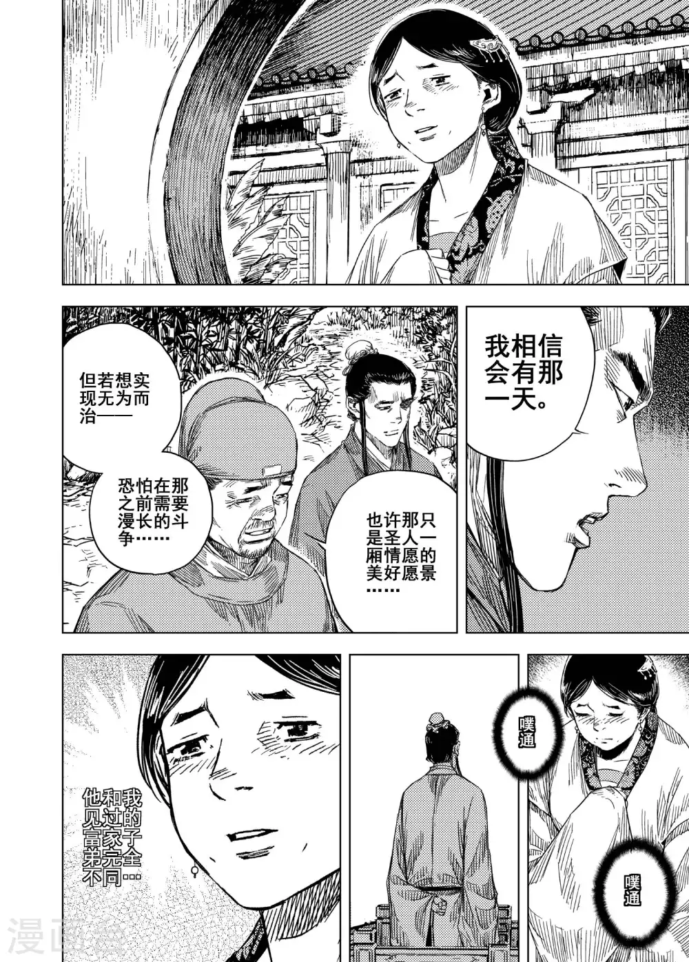 钟馗传说电视剧全集免费观看漫画,第198话 程岚22图