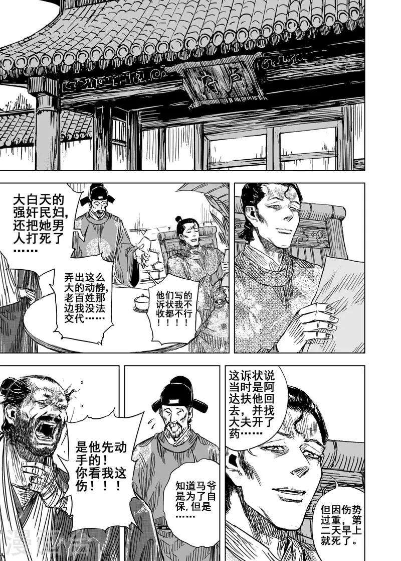 钟馗传承的小说漫画,第126话 命案22图