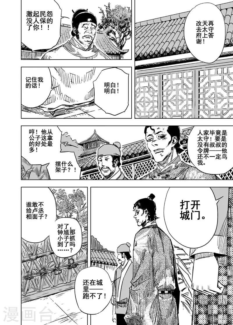 钟馗传说之公主三世情漫画,第141话 风花血雨11图