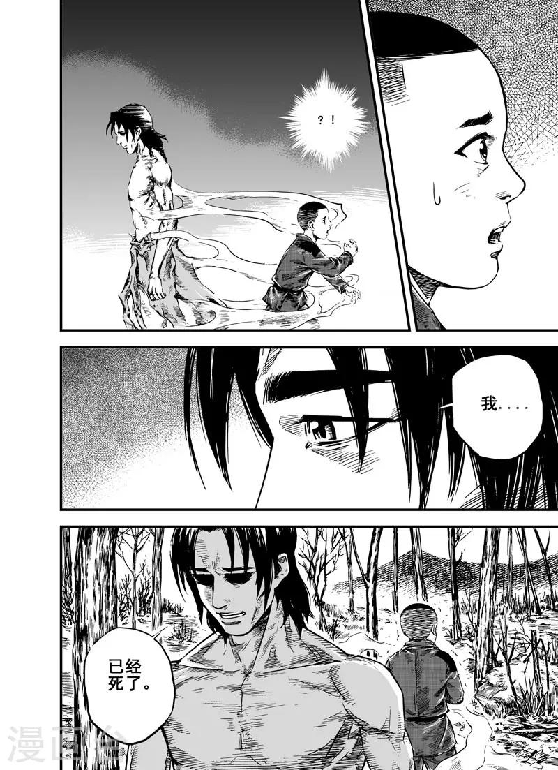 钟馗传漫画下拉式漫画,第3话 回家2图