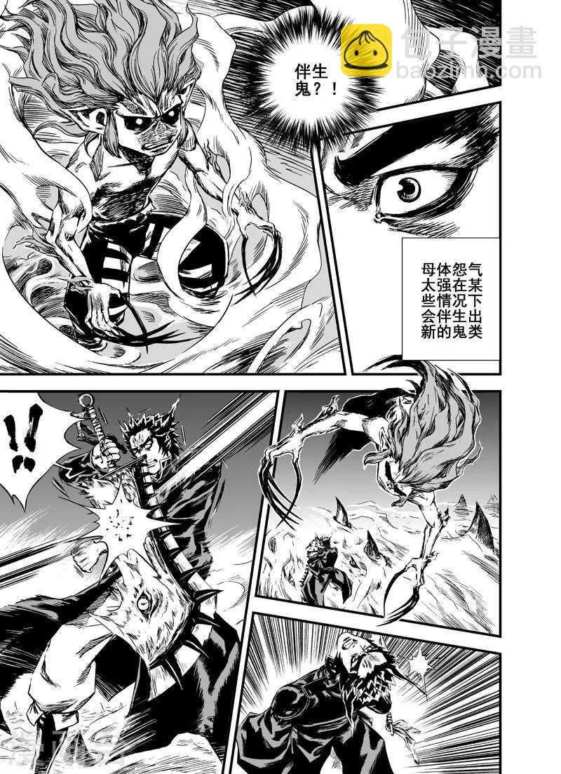 钟馗传漫画下拉式漫画,第2话 鬼变1图