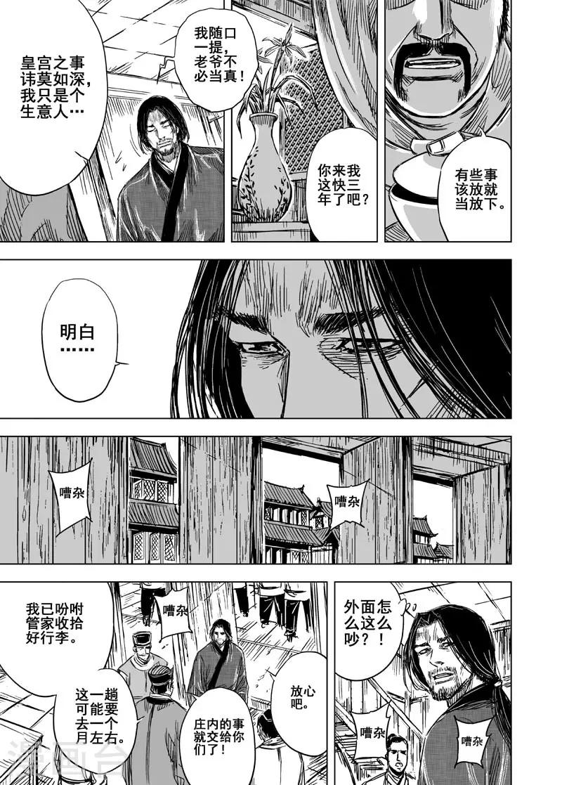 钟馗传说电视剧片段漫画,第101话 媚儿12图