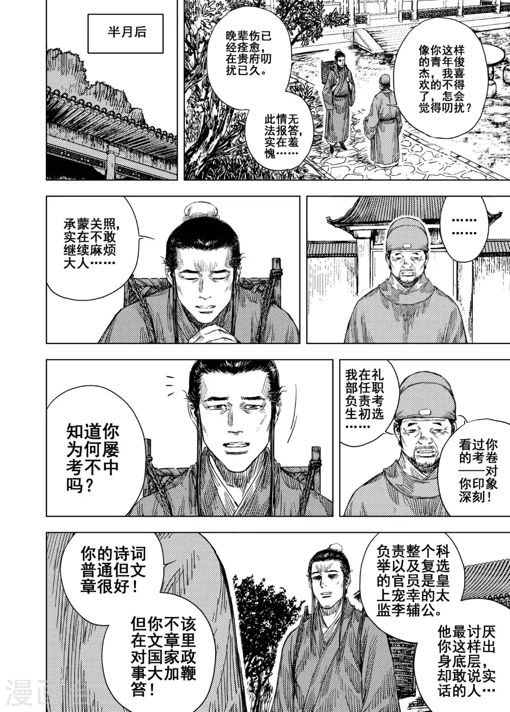 钟馗传说电视剧全集免费观看漫画,第198话 程岚22图