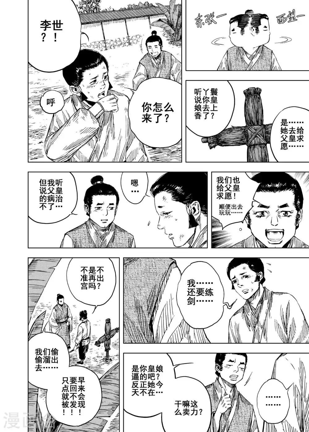 钟馗传奇之岁寒三友免费观看完整版漫画,第182话 武举22图