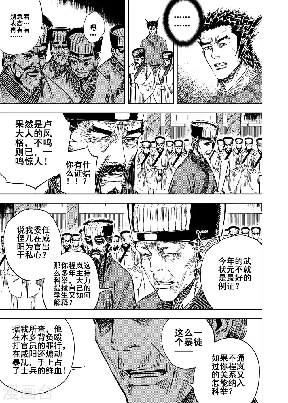 钟馗传说之公主三世情漫画,第191话 左右相争21图