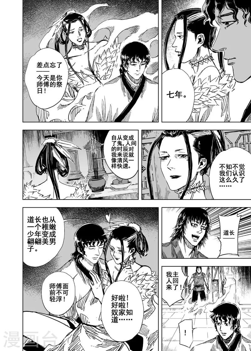 钟馗传奇40集免费观看漫画,第113话 心声32图