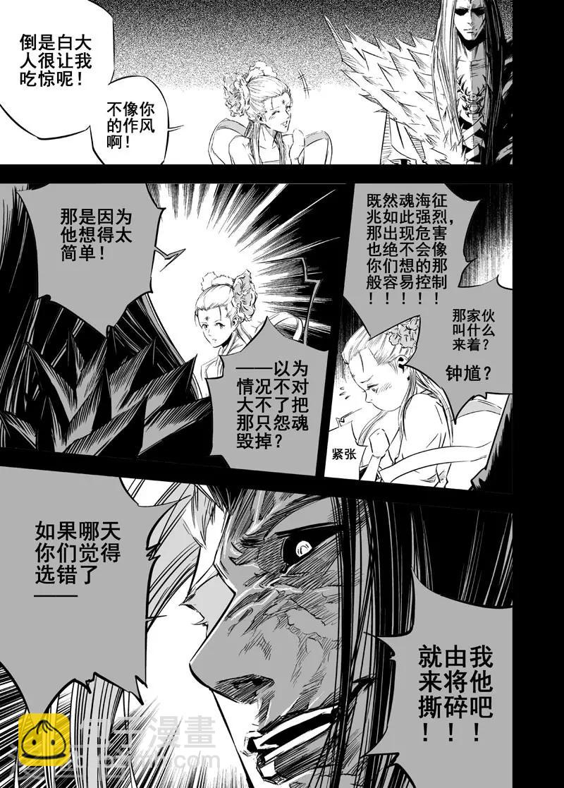 钟馗传漫画下拉式漫画,第12话 钟馗入冥2图