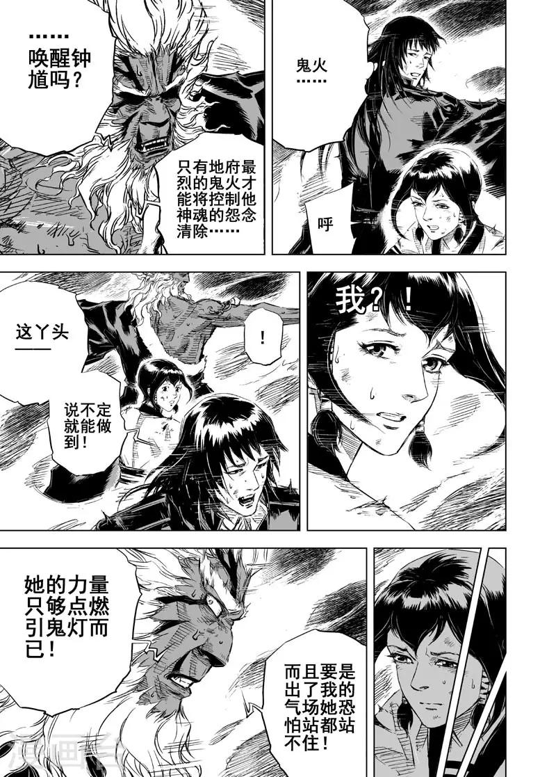 钟馗传说第一郿漫画,第27话 故人22图