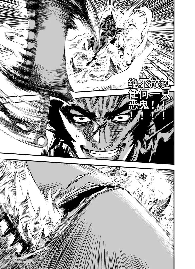 钟馗传漫画下拉式漫画,第2话 鬼变1图