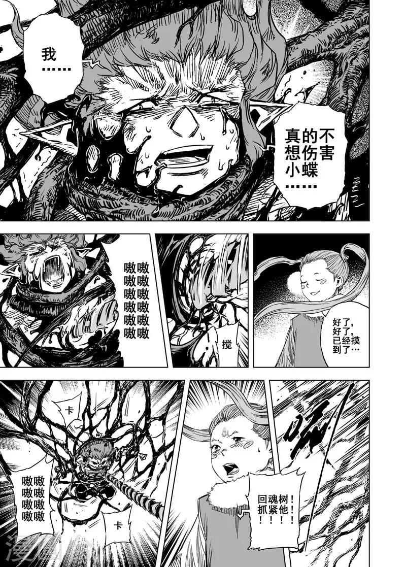 钟馗传承的小说漫画,第73话 蝶12图