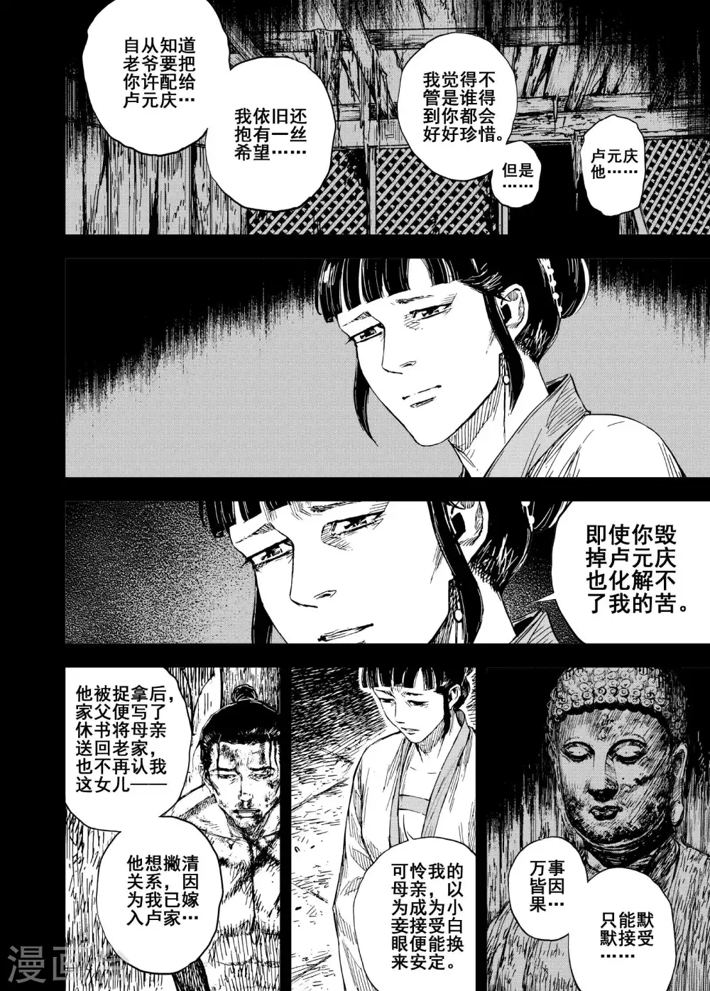 钟馗传漫画,第192话 左右相争31图