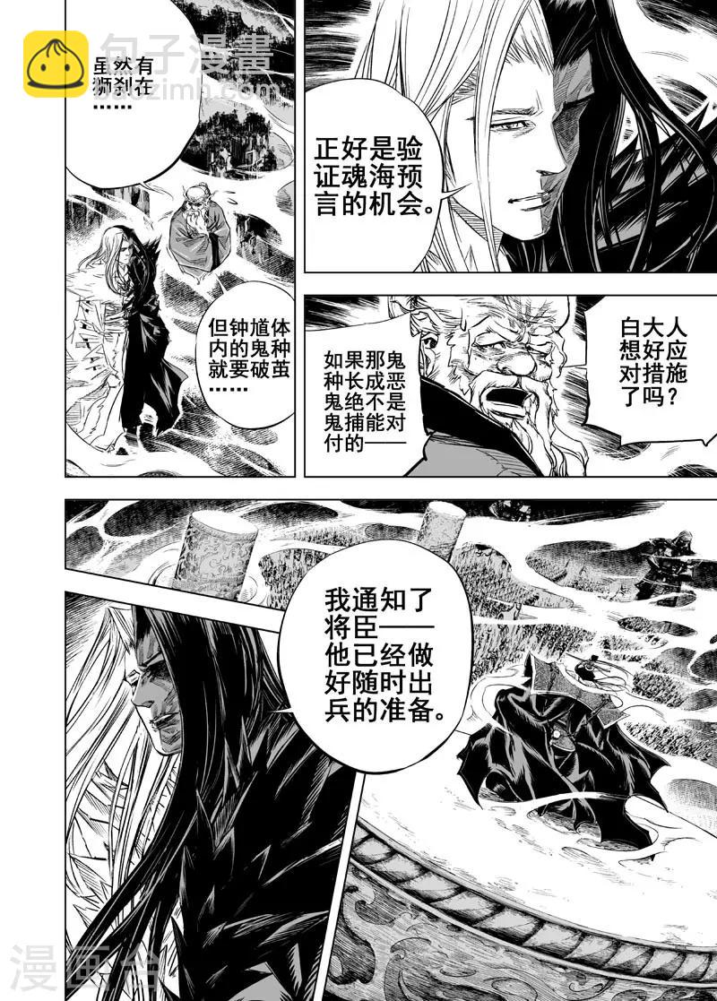 天师钟馗漫画,第25话 爆发2图