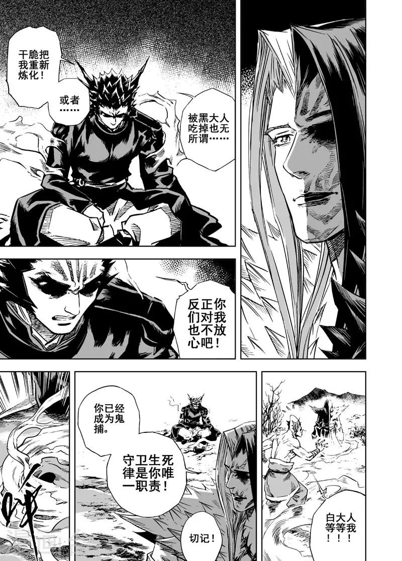 钟馗传漫画下拉式漫画,第5话 钟馗暴走2图