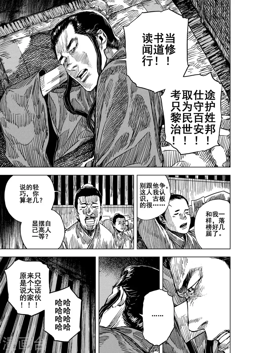 钟馗传漫画,第197话 程岚11图