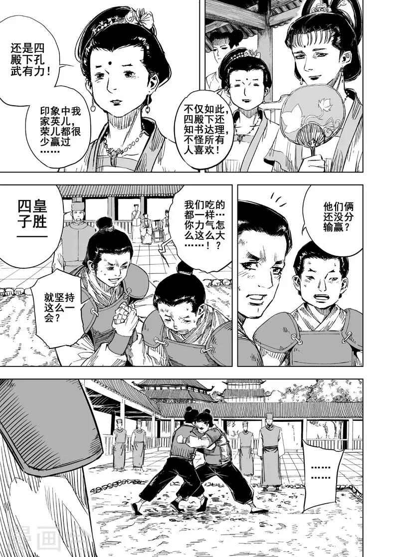 钟馗传说第一部4漫画,第149话 长安12图