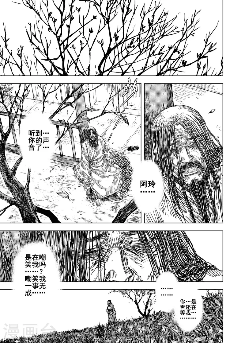 钟馗传说在线观看漫画,第200话 程岚41图