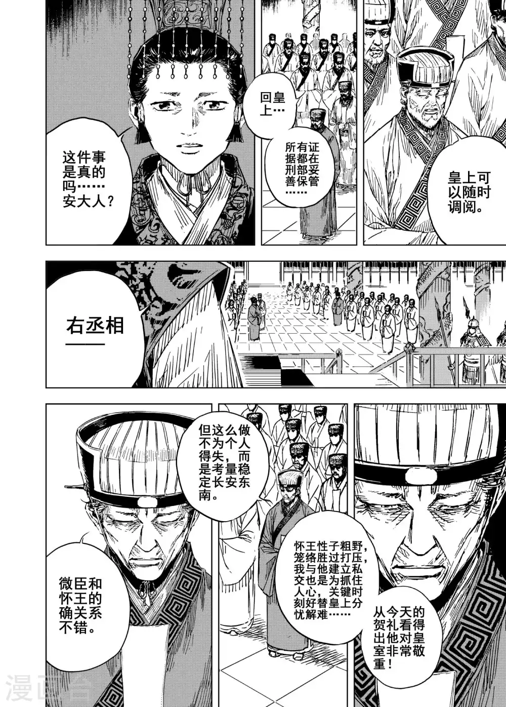 钟馗传说之公主三世情漫画,第191话 左右相争22图