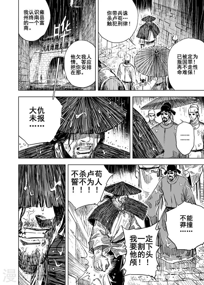 钟馗传说电视剧片段漫画,第107话 往事21图