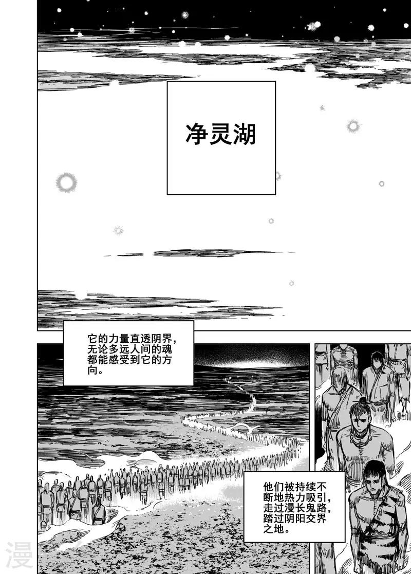 钟馗传说娄月歌漫画,第93话 地府之变11图