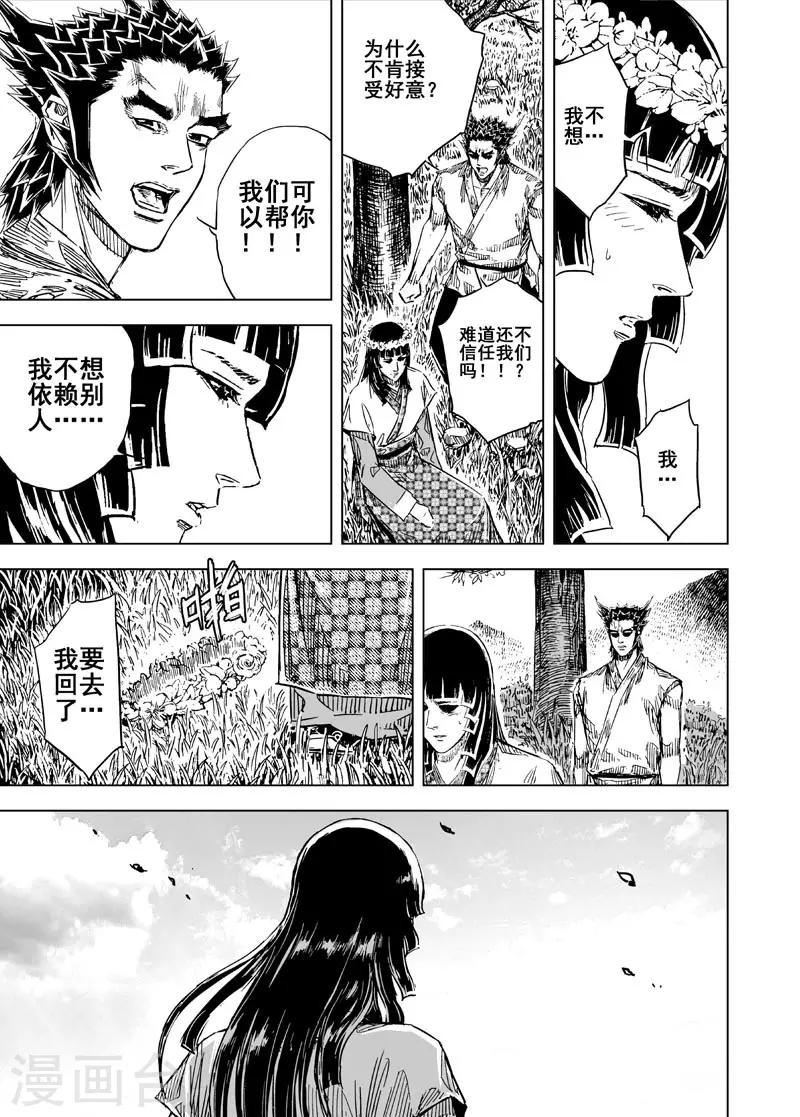 钟馗传漫画下拉式漫画,第106话 往事12图