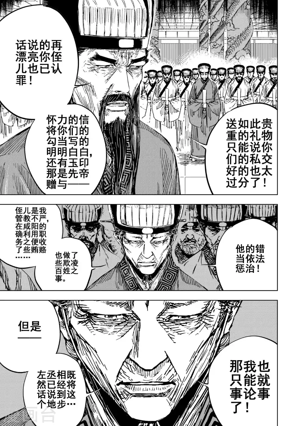 钟馗传说之公主三世情漫画,第191话 左右相争21图