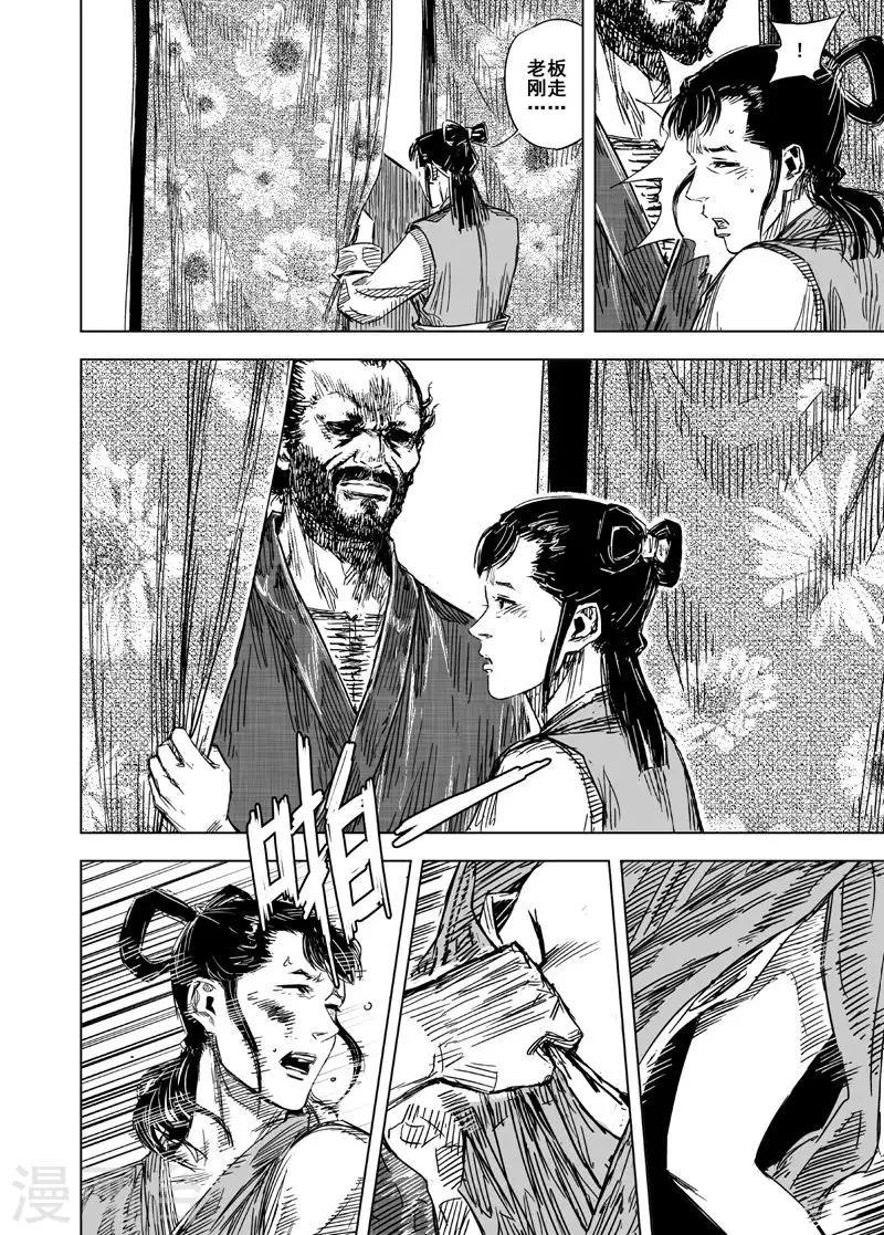 钟馗传漫画下拉式漫画,第124话 提亲31图