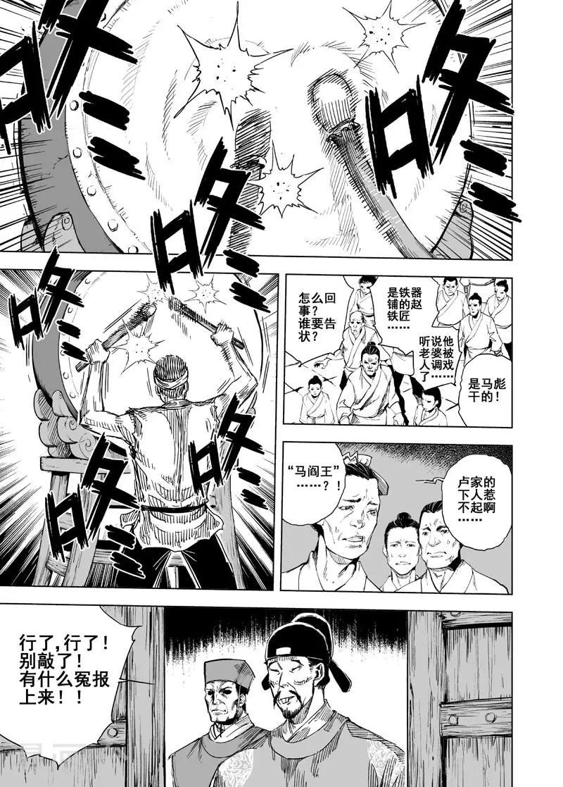 钟馗传说金超群95版漫画,第120话 回家12图