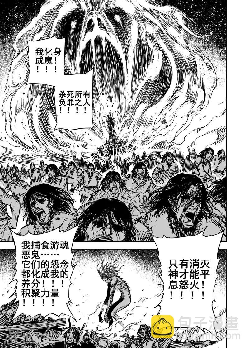 钟馗传说电视剧片段漫画,第97话 地府之源22图