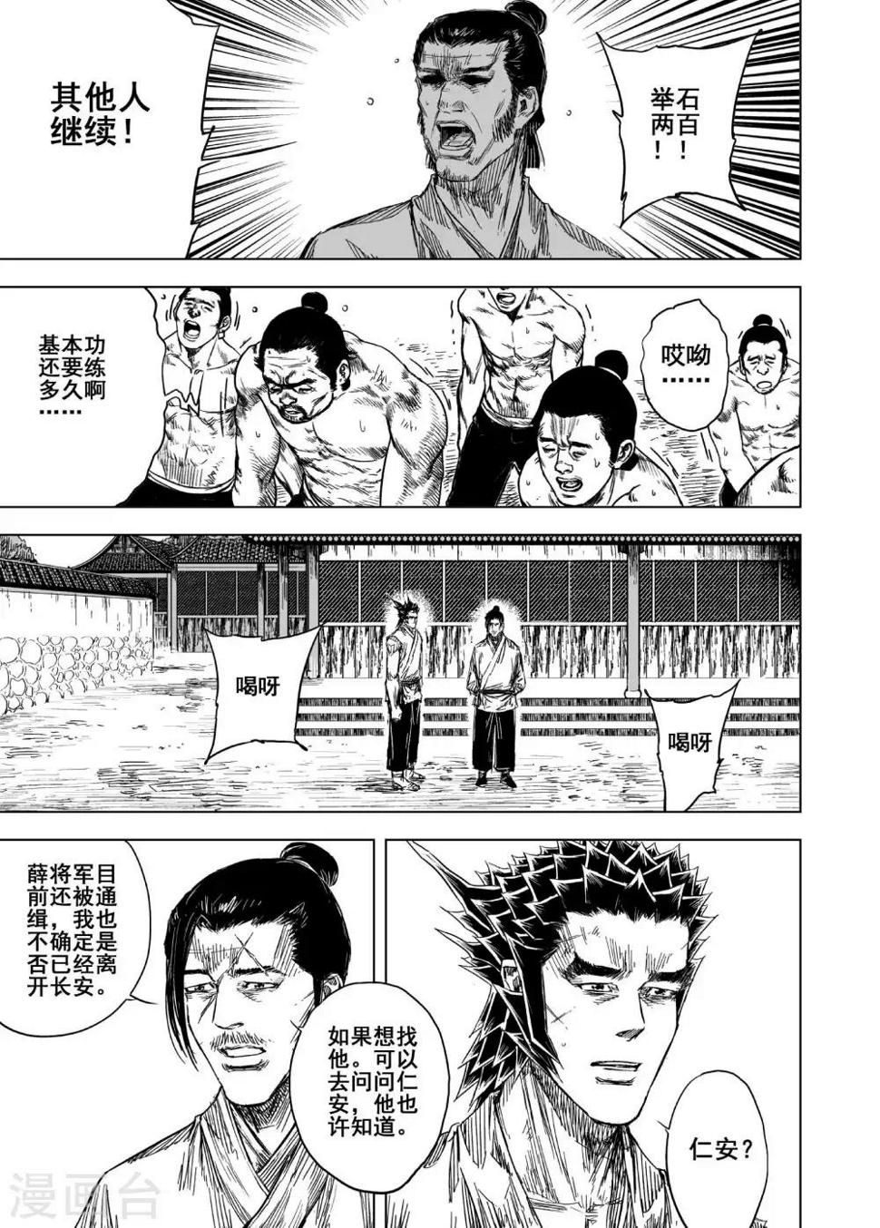 钟馗传奇漫画,第169话 尘隐寺21图