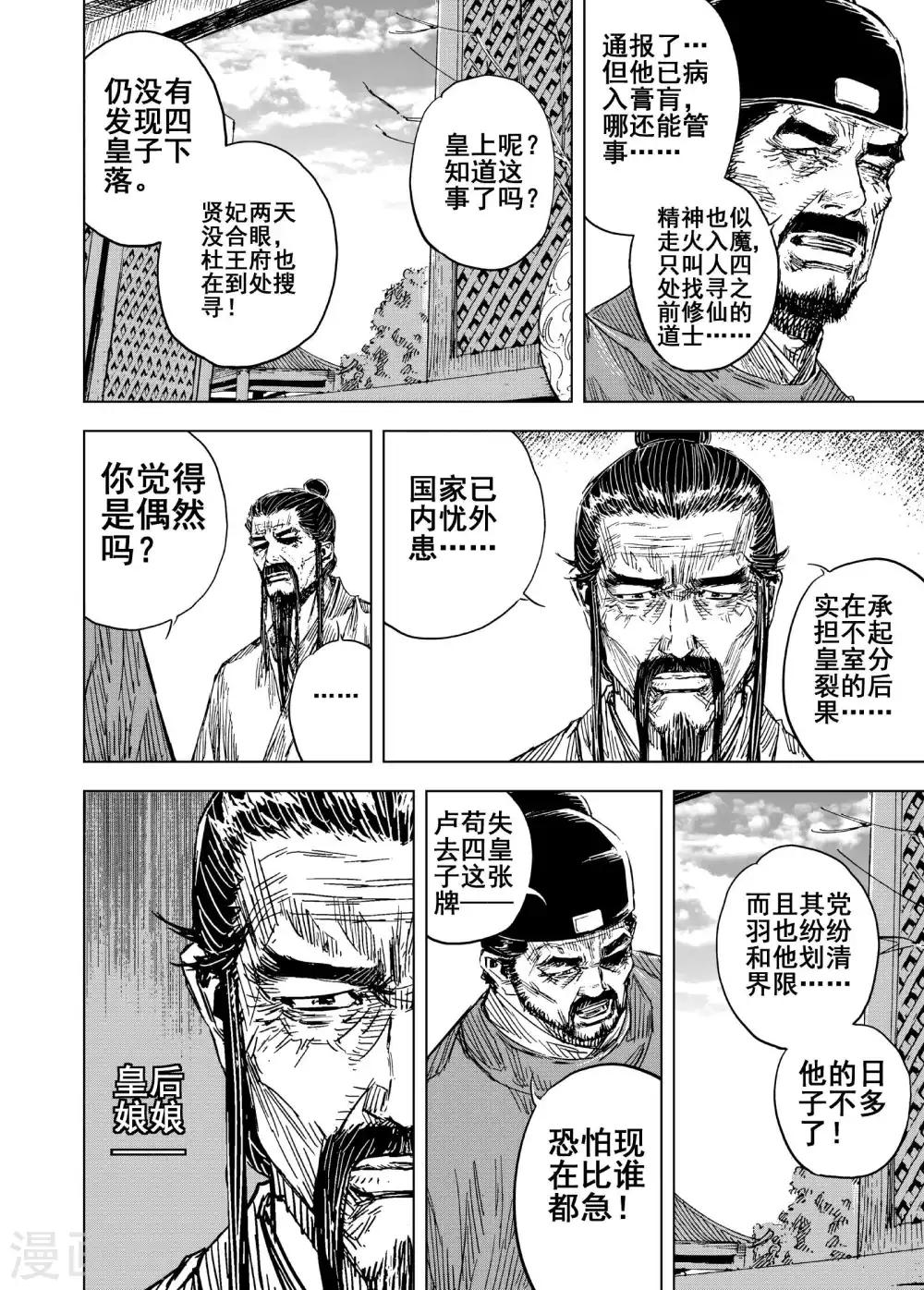 钟馗传说青蛇有泪是第几集漫画,第184话 新帝12图