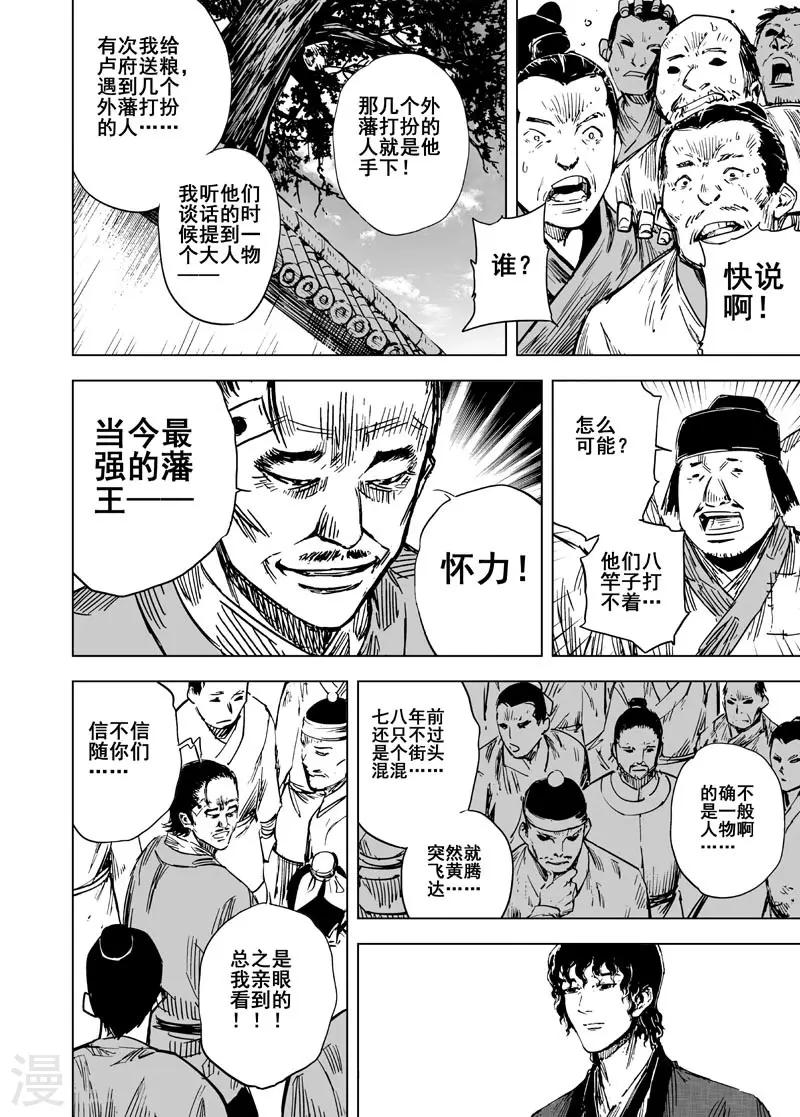 钟馗传奇40集免费观看漫画,第122话 提亲11图