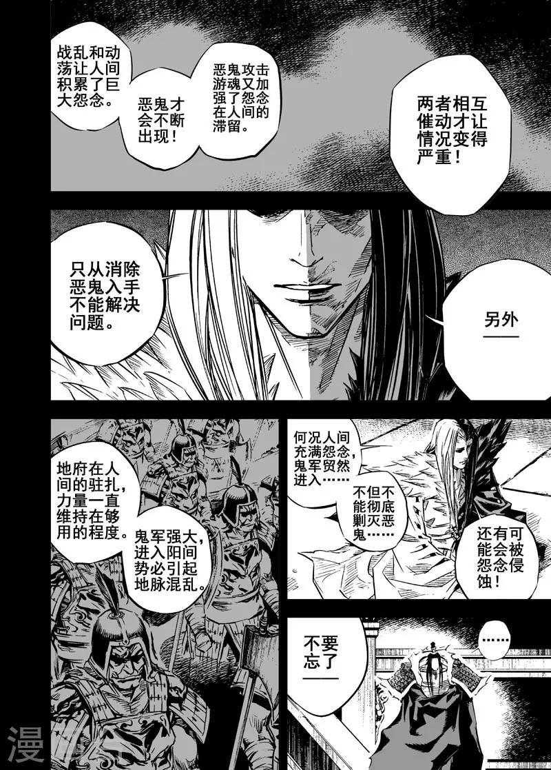 钟馗传说第一部4漫画,第12话 钟馗入冥1图