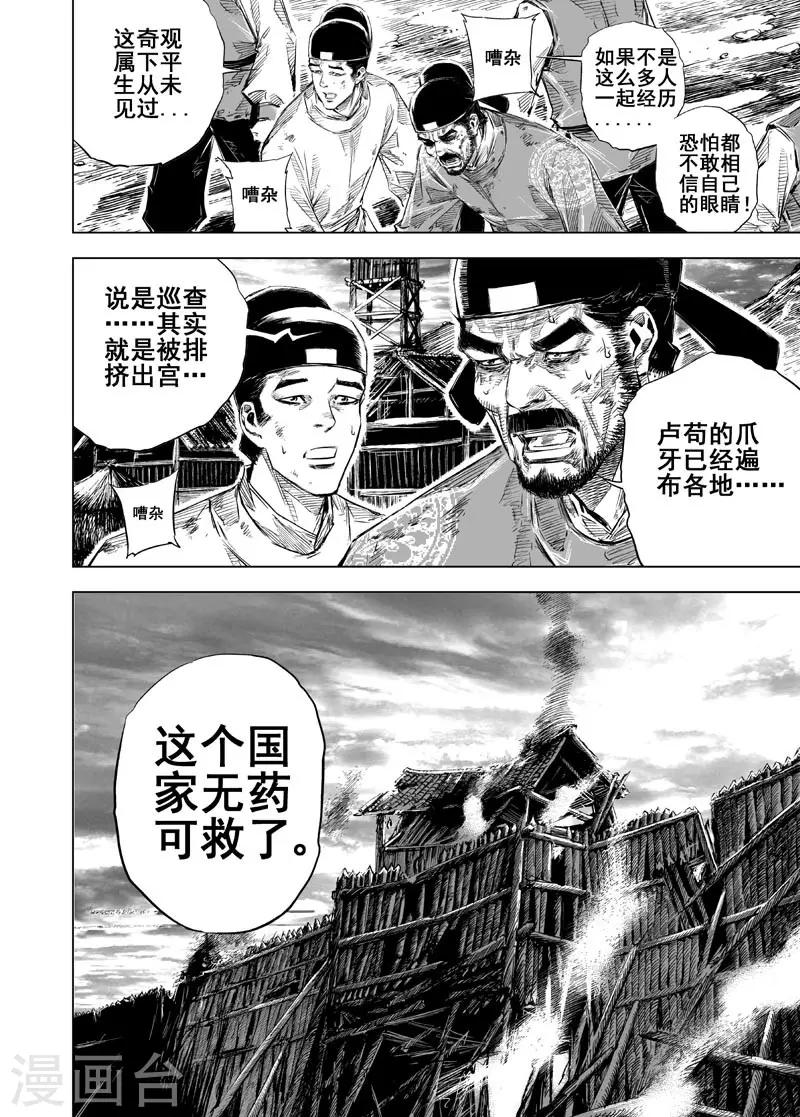 钟馗传奇之岁寒三友在线漫画,第28话 故人31图